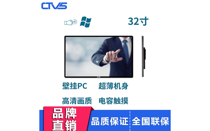 超薄32寸壁掛式電容觸摸一體機(jī)PC版